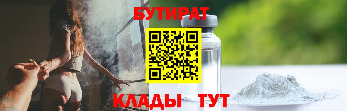 Сертолово  Бутират  Вход с VPN  БУТИРАТ GHB 