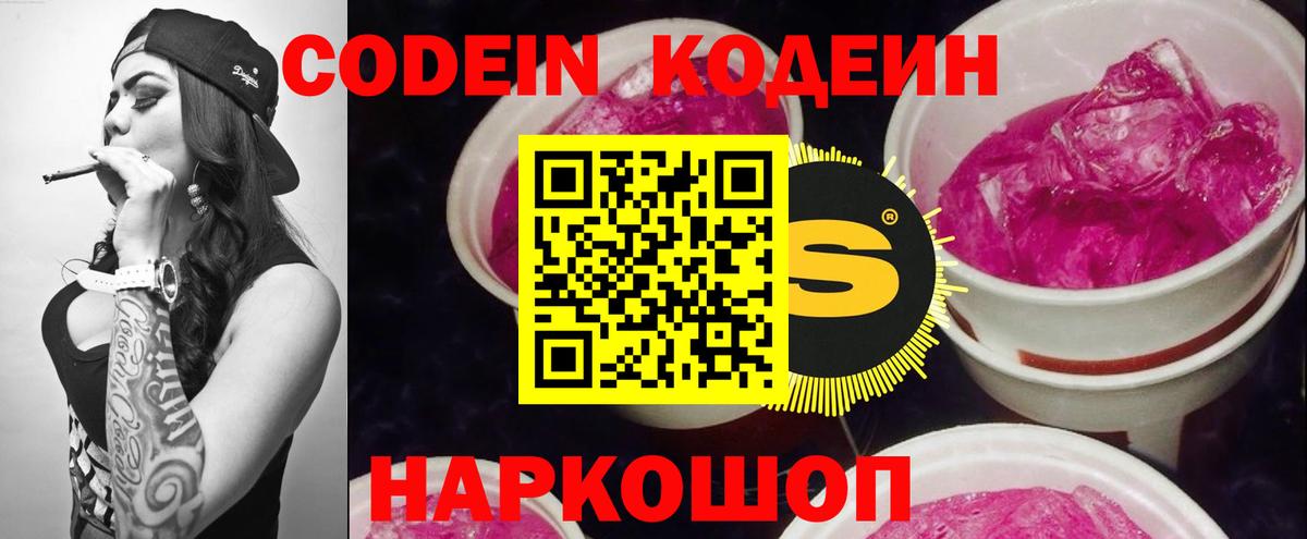 Сертолово  Кодеин Purple Drank  Вход с VPN  Кодеиновый сироп Lean напиток Lean (лин) 