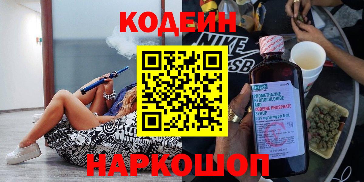 Кодеиновый сироп Lean Purple Drank Сертолово
